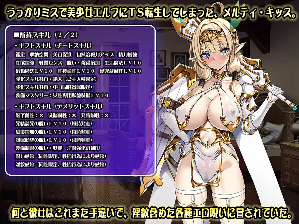 ドスケベエルフTS転生~間違って美少女ドスケベエルフにTS転生した私の淫紋感染パンデミックハーレム計画~_0