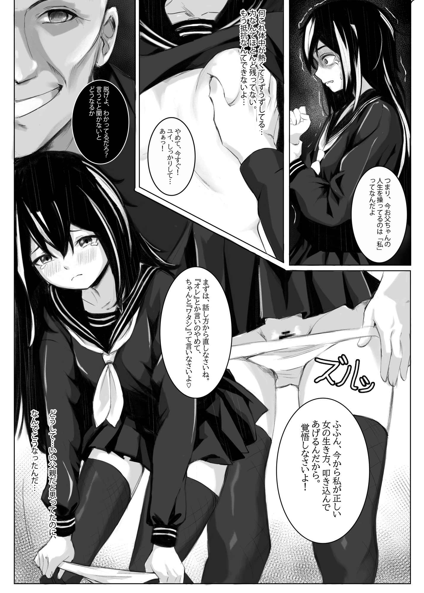 社畜の父がギャル娘 と入れ替わった後、無理矢理ギャル娘のペット奴○に堕とされる thumbnail 4