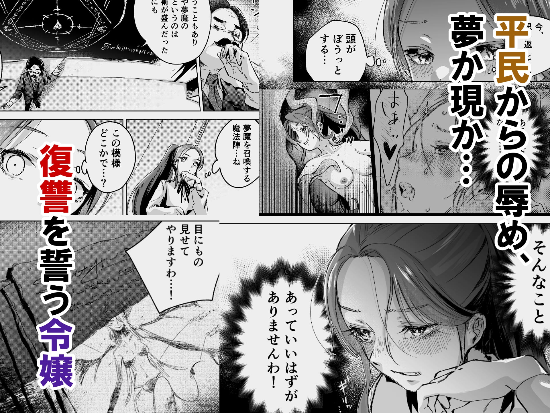 悪役令嬢でも油断大敵ですわ2 ～私に恥をかかせた平民に、夢魔(サキュバス)を召喚して懲らしめ(イカせ)ますの～ thumbnail 2
