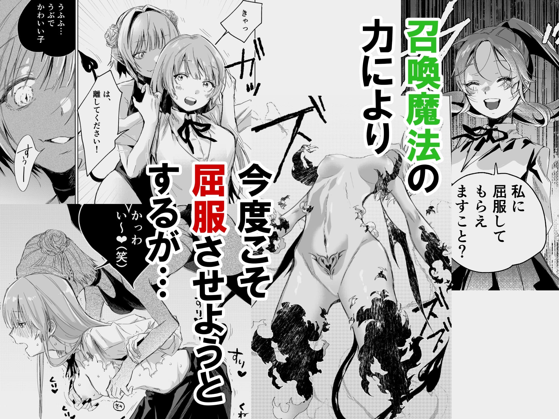 悪役令嬢でも油断大敵ですわ2 ～私に恥をかかせた平民に、夢魔(サキュバス)を召喚して懲らしめ(イカせ)ますの～ thumbnail 3