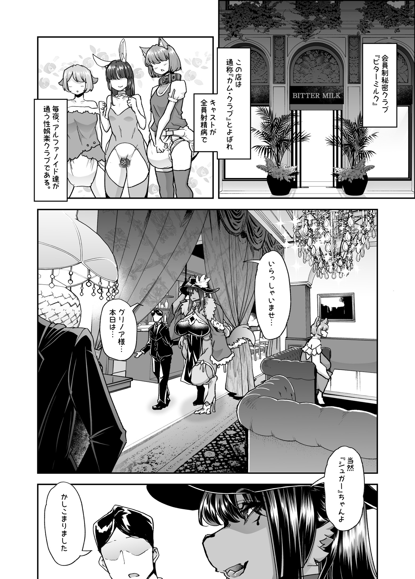 射精病クラブで遊ぼう！-2
