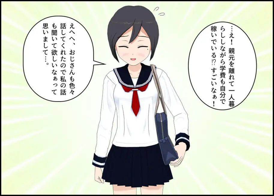 ぬるぬる援助！ JK×中年おじさん サンプル画像 5