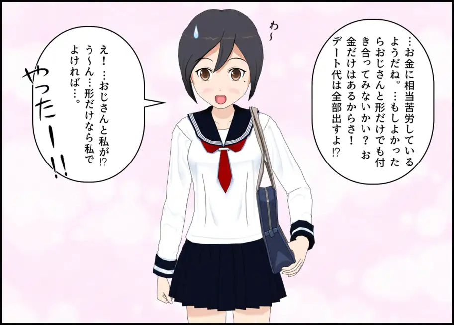 ぬるぬる援助！ JK×中年おじさん サンプル画像 6