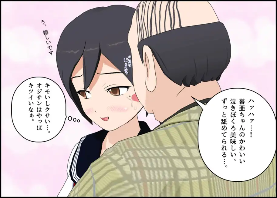 ぬるぬる援助！ JK×中年おじさん サンプル画像 7