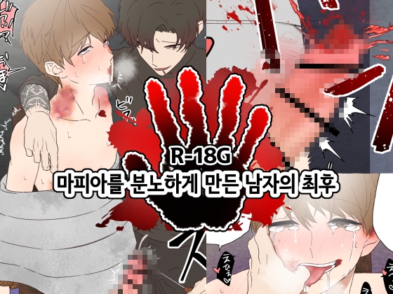 마피아를 분노하게 만든 남자의 최후