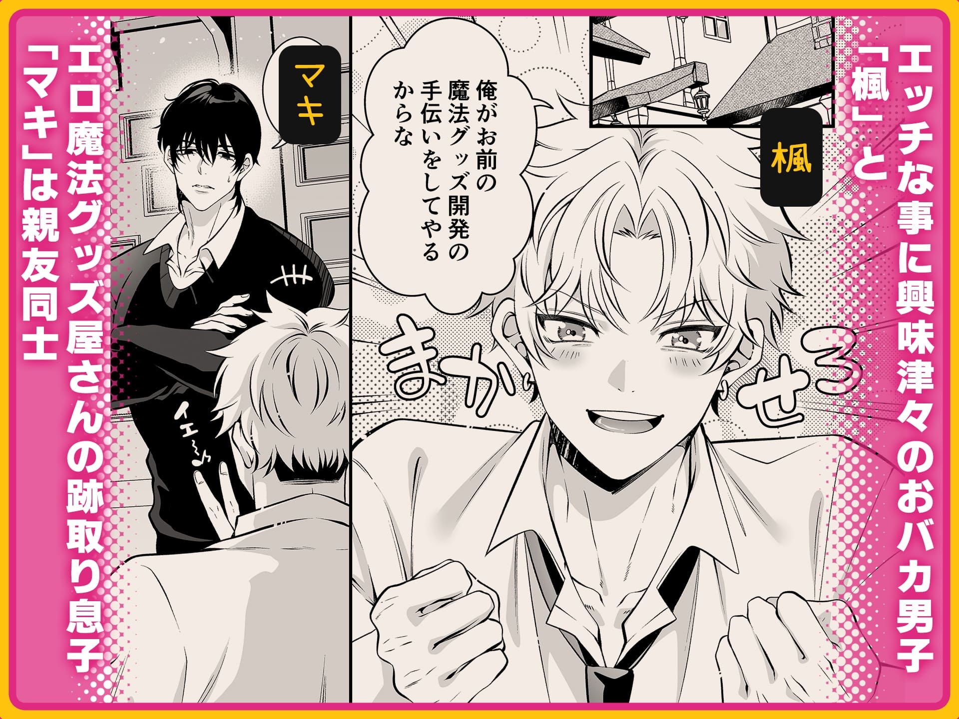 親友のエロ魔法グッズ開発を手伝ったら俺の♡♡♡も開発されました!? 画像2