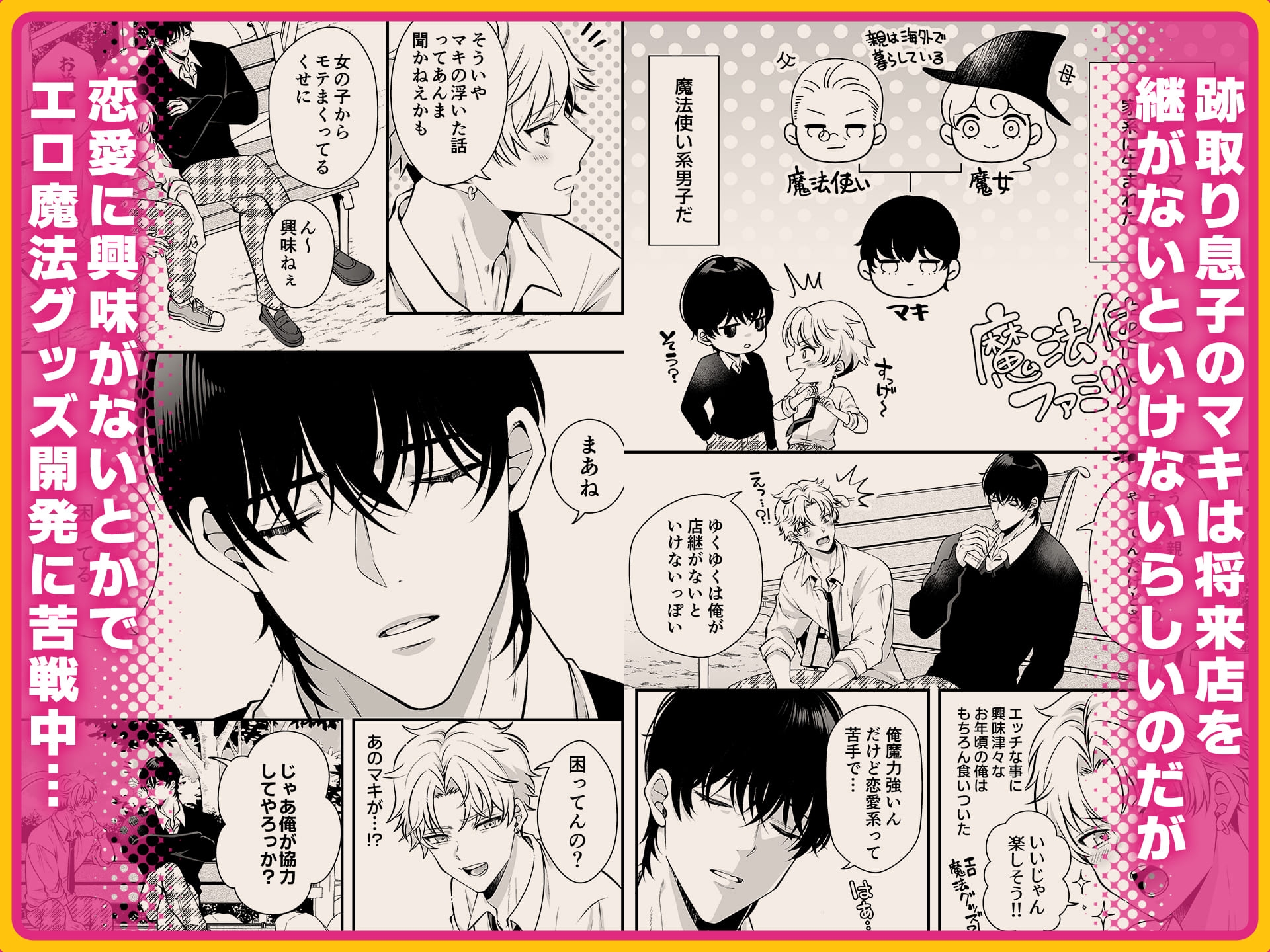 親友のエロ魔法グッズ開発を手伝ったら俺の♡♡♡も開発されました!? 画像3