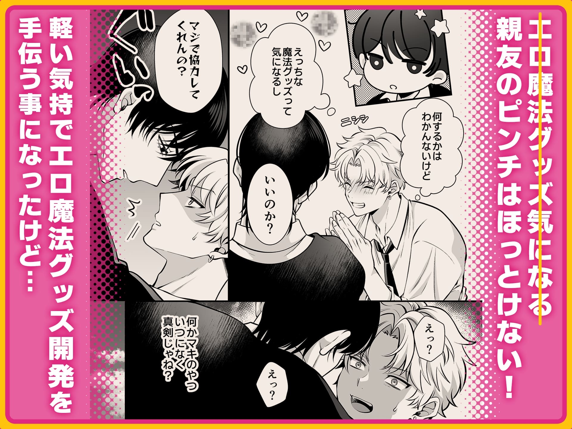 親友のエロ魔法グッズ開発を手伝ったら俺の♡♡♡も開発されました!? 画像4