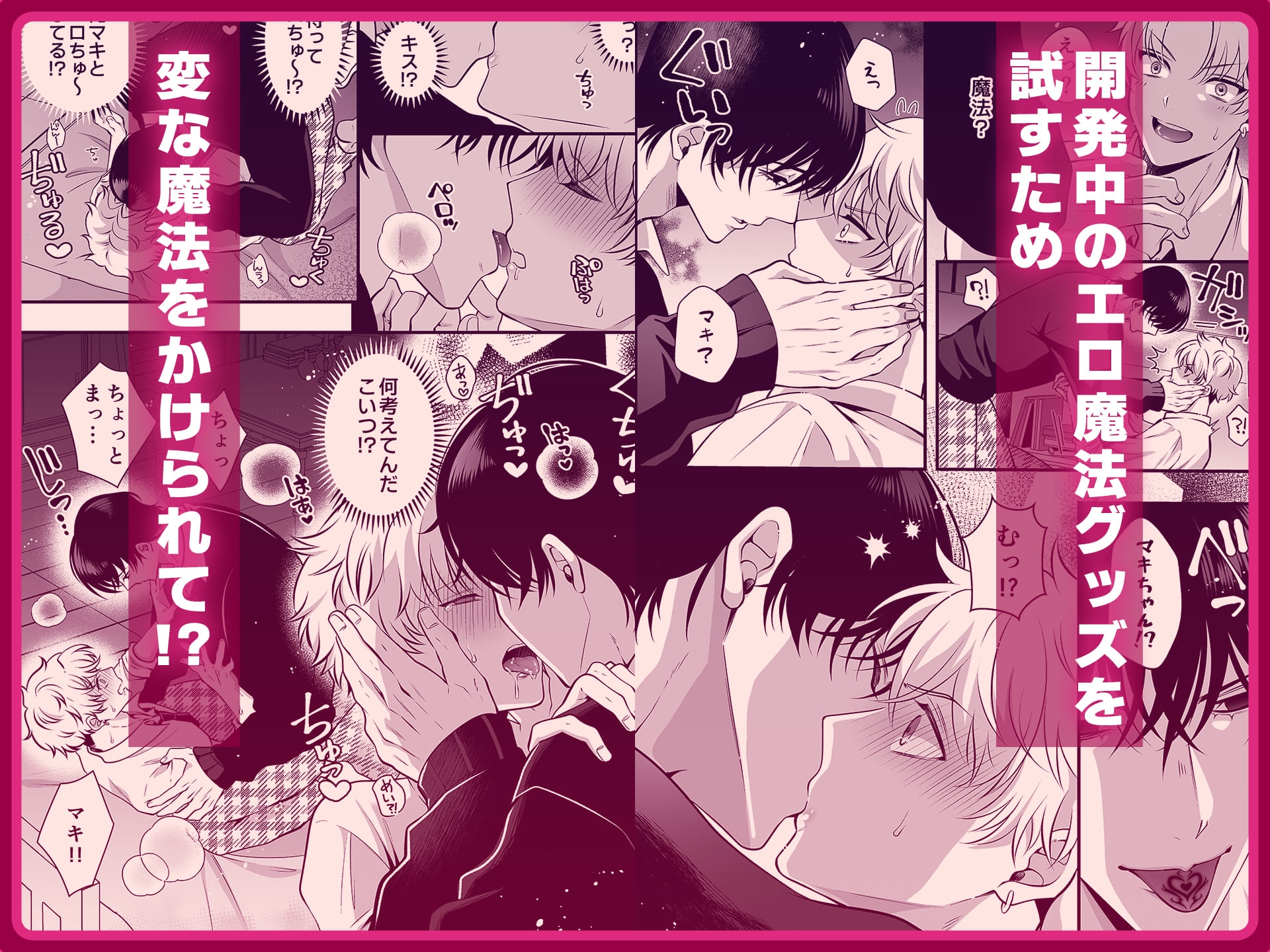 親友のエロ魔法グッズ開発を手伝ったら俺の♡♡♡も開発されました!? 画像5