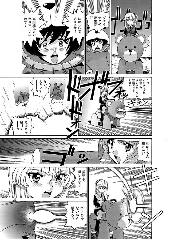 劇場版メガトンパンツァー21 画像1