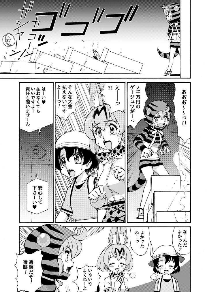 けものメガトンパンチ23 画像1