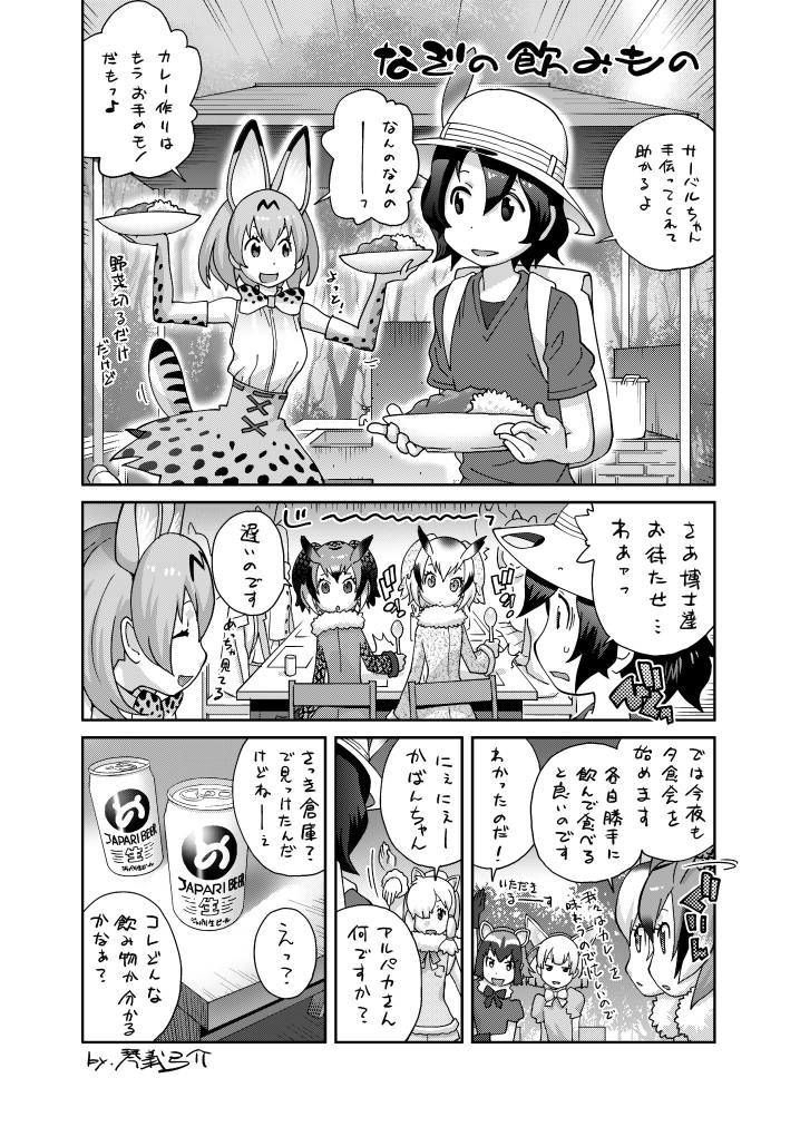 けものメガトンパンチ23 画像3