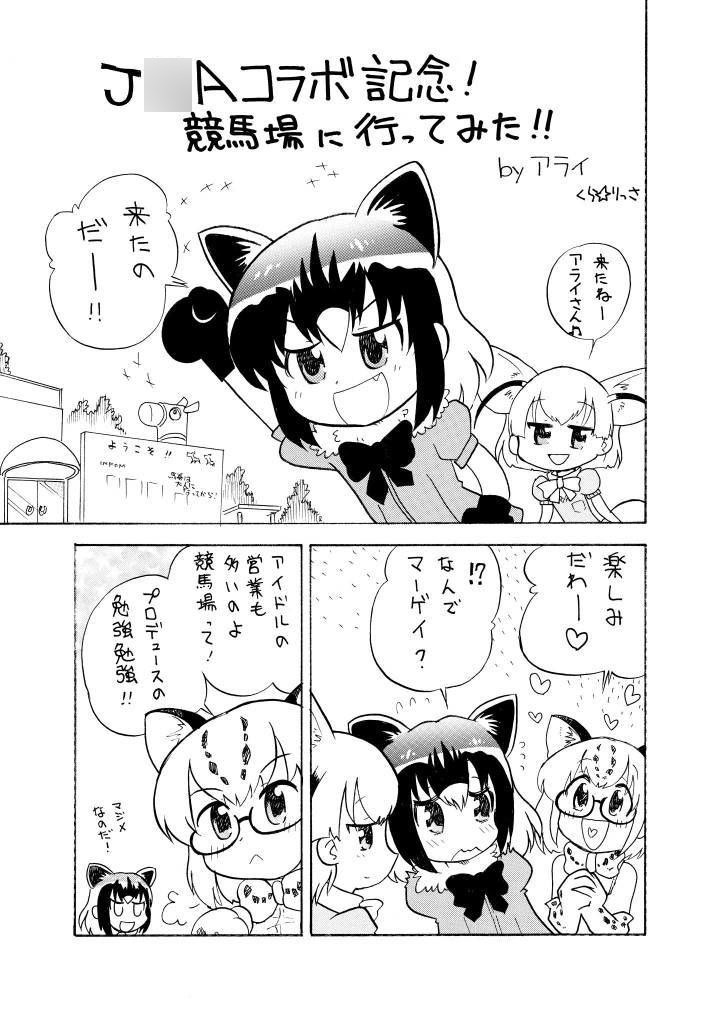 けものメガトンパンチ23 画像4