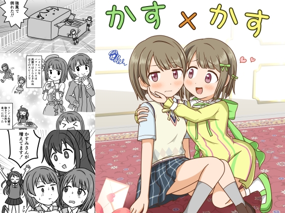 かす×かす