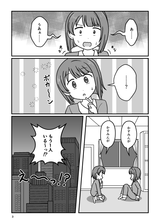 かす×かす-2
