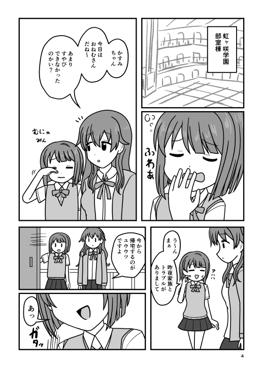かす×かす-3
