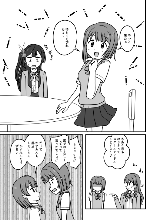 かす×かす-4