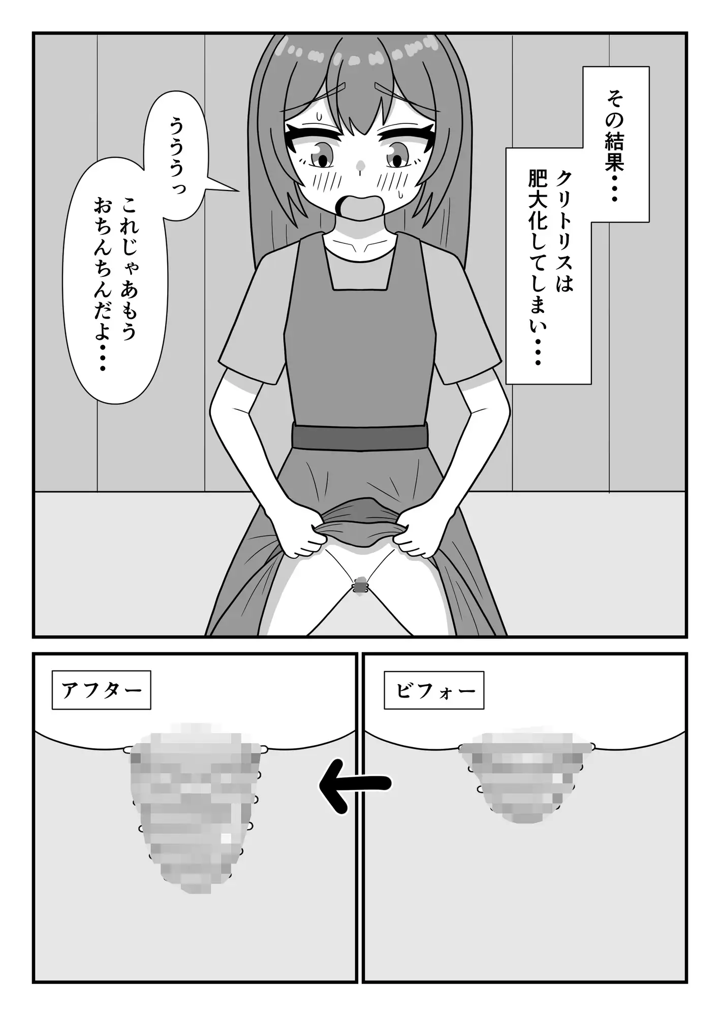 村娘とクリ責めスライム サンプル画像 3