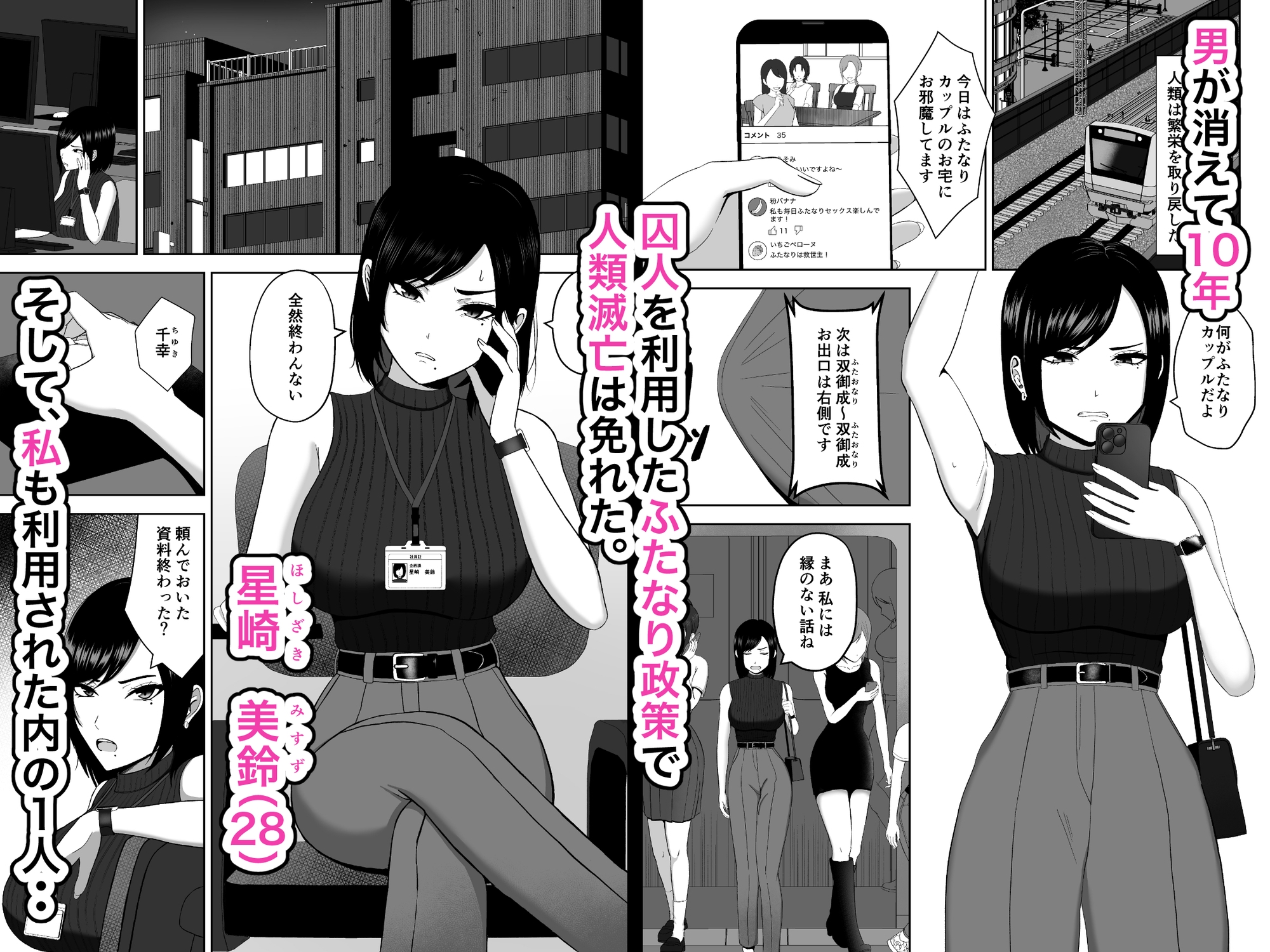 ふたなり搾精刑務所2 出所後、バリキャリ女になった私はふたなりちんぽの快楽で堕ちていく-2