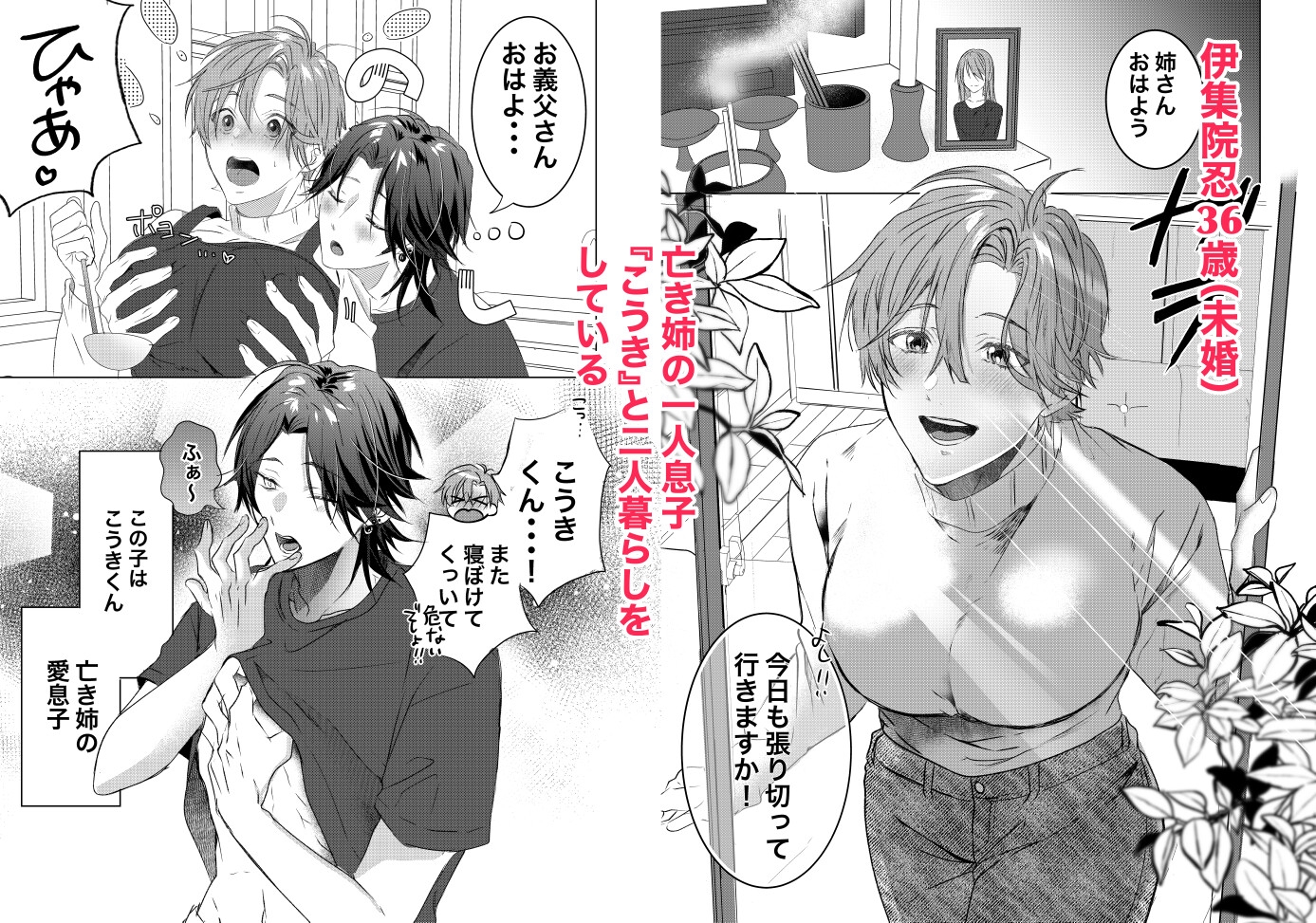 淫乱ムチムチお義父さんと背徳セックス♡ [星] | DLsiteがるまに 2