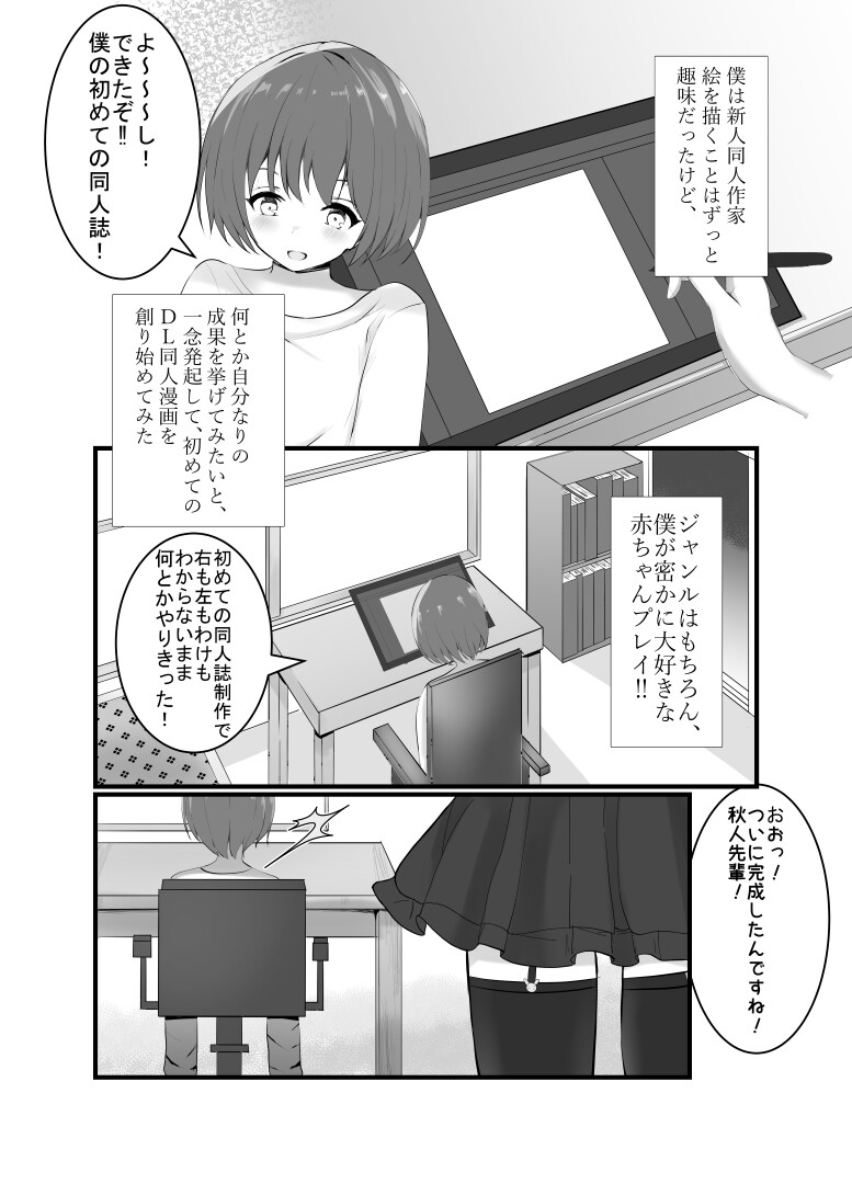同人処女作が爆死した先輩を慰めよしよしする後輩ちゃんの話 画像1