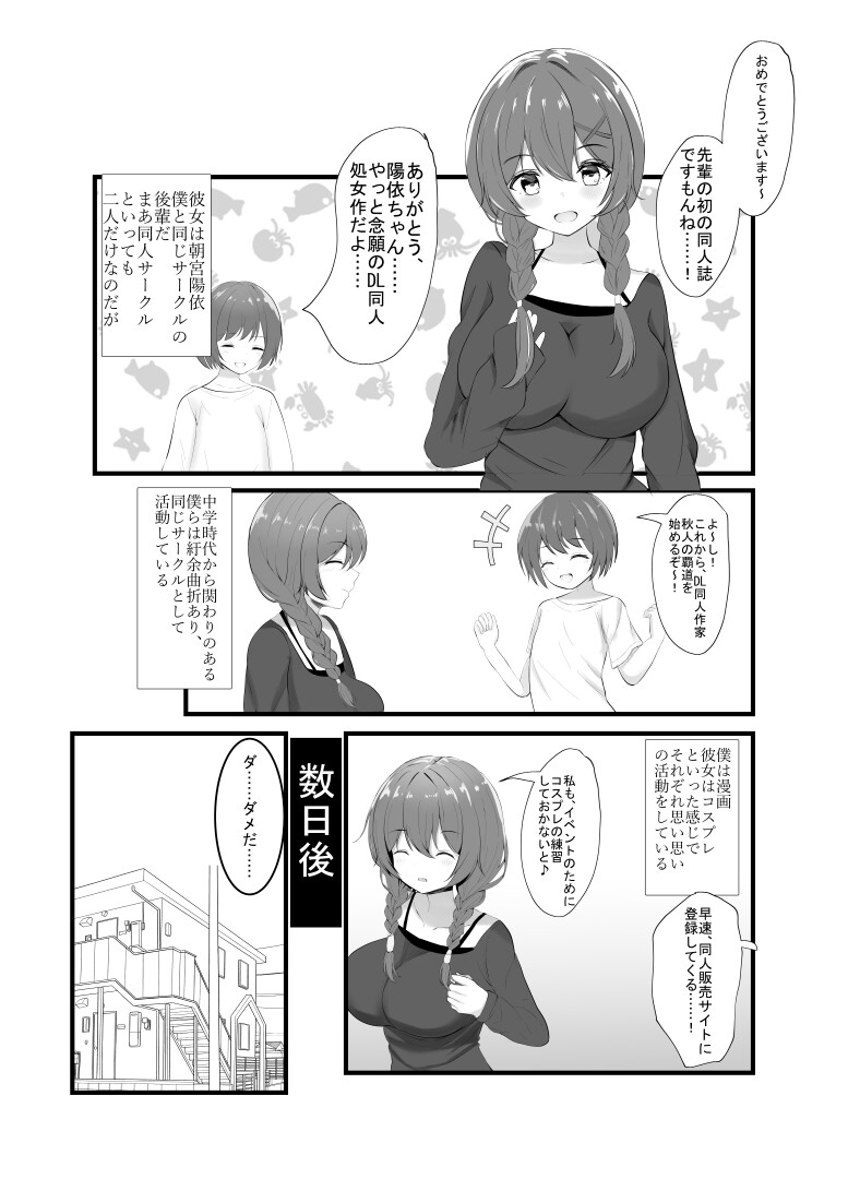 同人処女作が爆死した先輩を慰めよしよしする後輩ちゃんの話 画像2