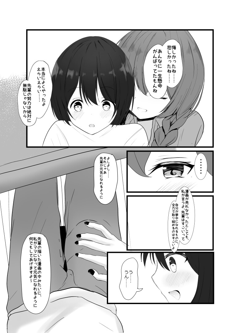 同人処女作が爆死した先輩を慰めよしよしする後輩ちゃんの話 画像4