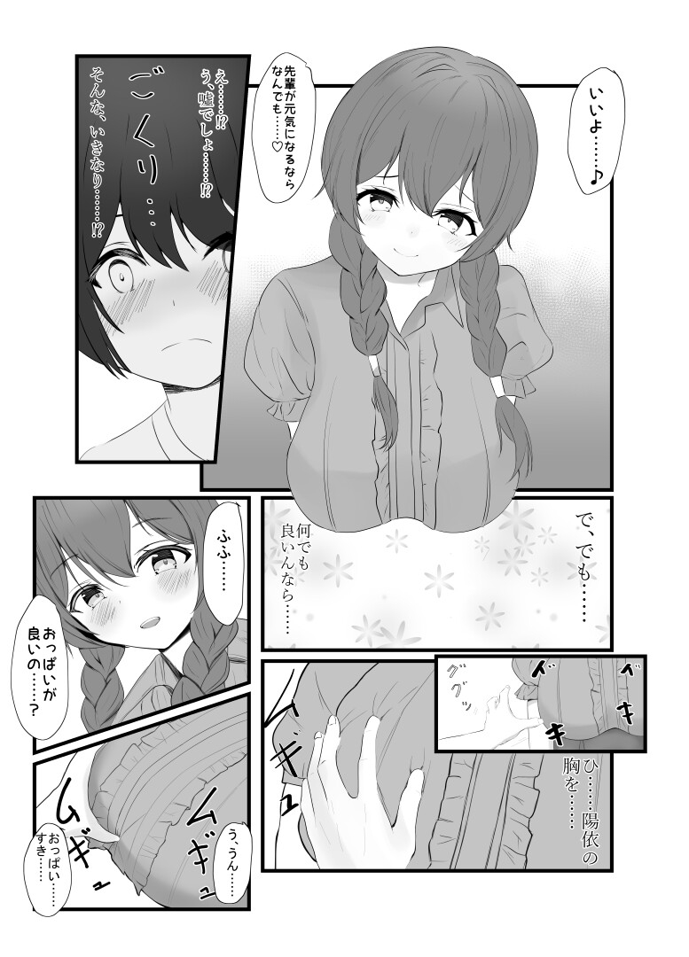 同人処女作が爆死した先輩を慰めよしよしする後輩ちゃんの話 画像5
