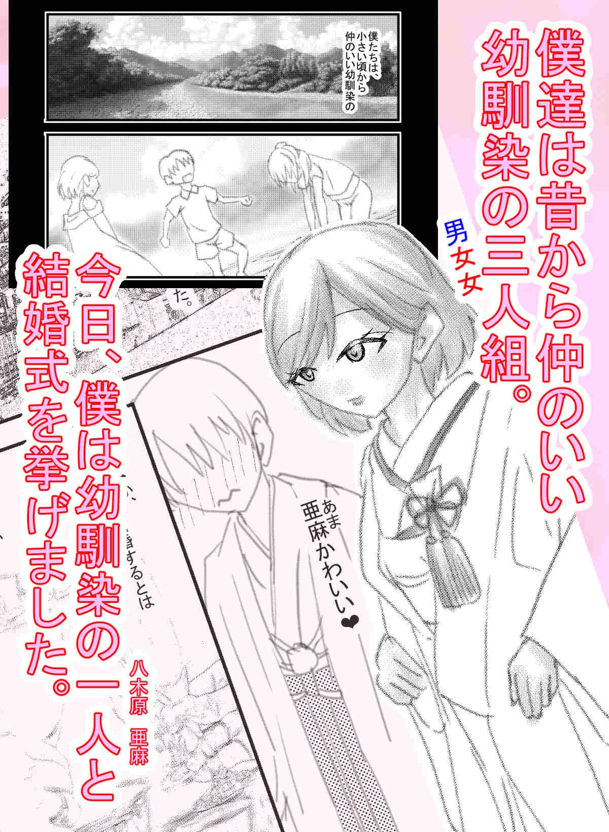 僕のコトを好きな巨乳幼馴染が二人いて。NTR&逆NTR-2