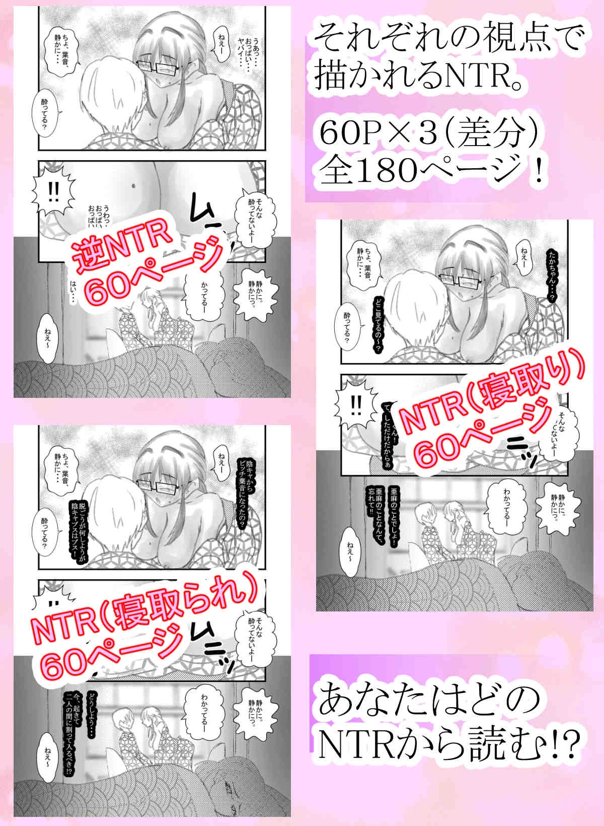 僕のコトを好きな巨乳幼馴染が二人いて。NTR&逆NTR-11