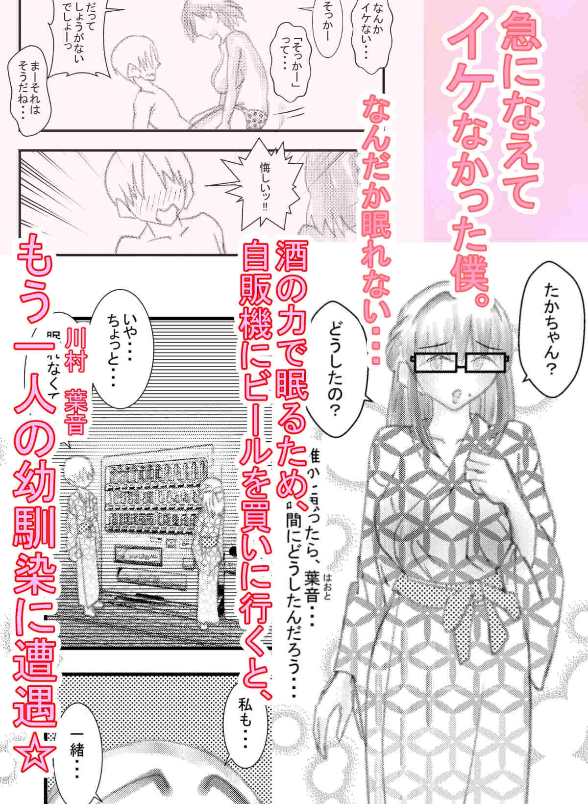 僕のコトを好きな巨乳幼馴染が二人いて。NTR&逆NTR-4