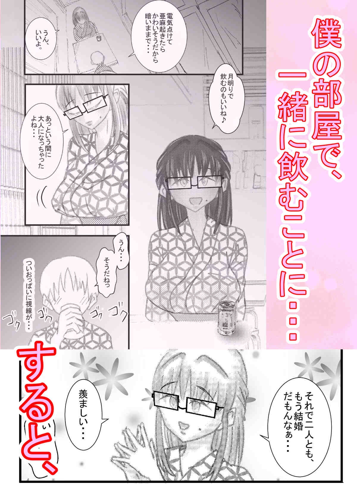 僕のコトを好きな巨乳幼馴染が二人いて。NTR&逆NTR-5