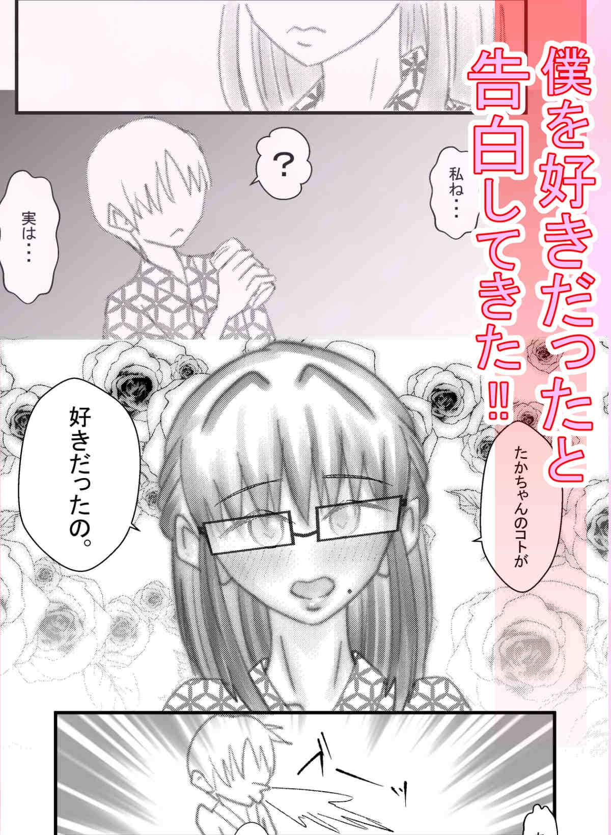 僕のコトを好きな巨乳幼馴染が二人いて。NTR&逆NTR-6