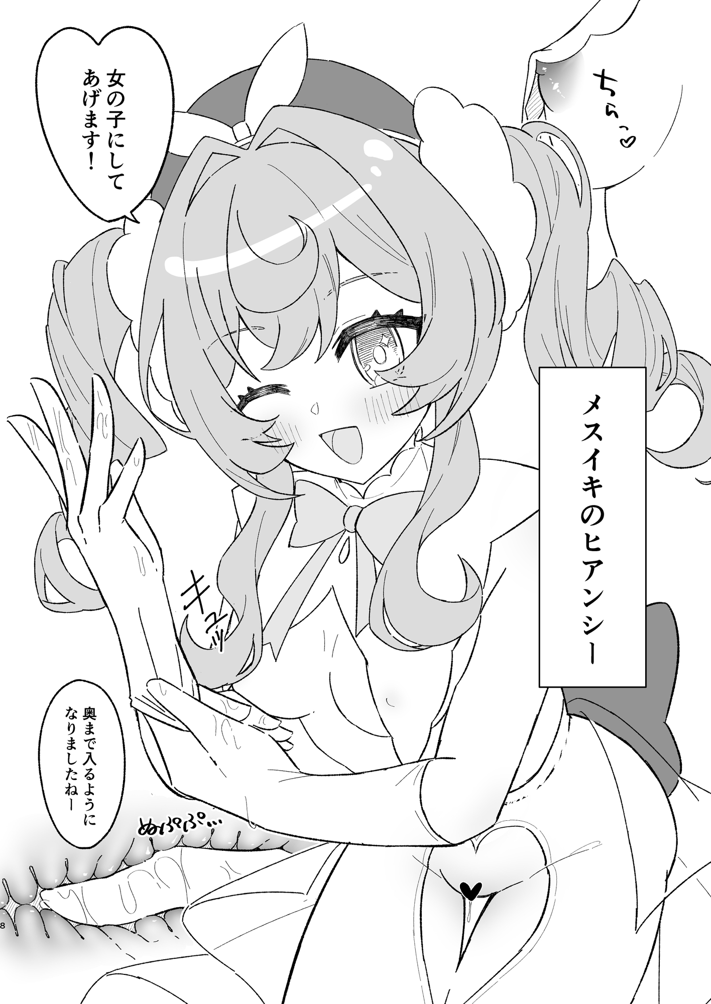 風俗∞オンパ○ス 画像4
