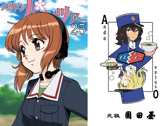 メガトンパンツァー25