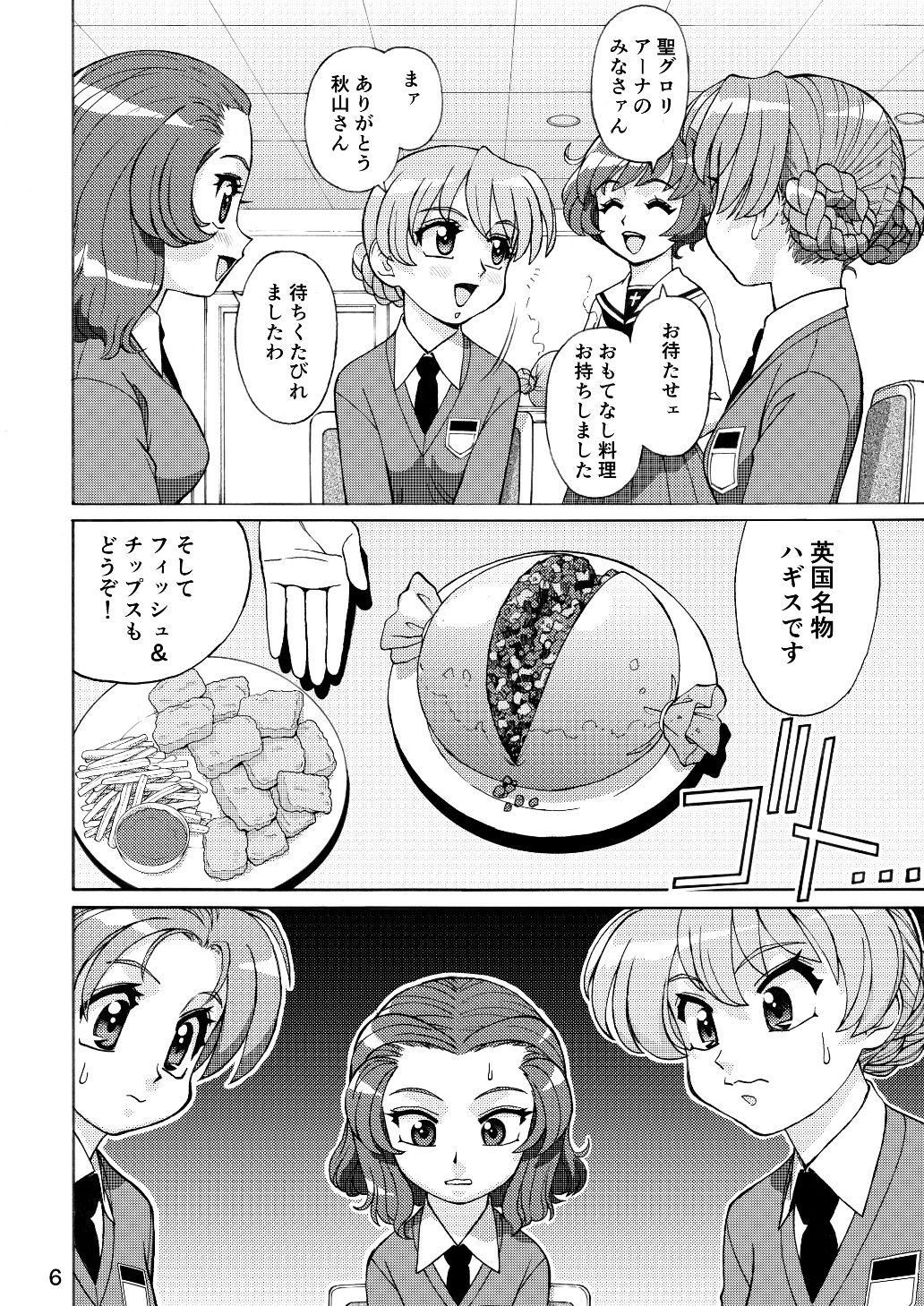 メガトンパンツァー25 画像1