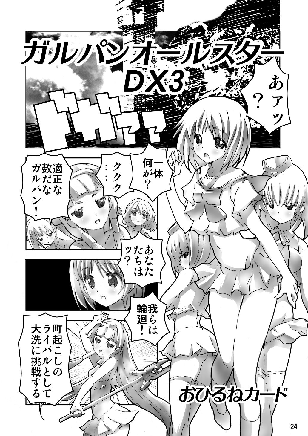 メガトンパンツァー25 画像3