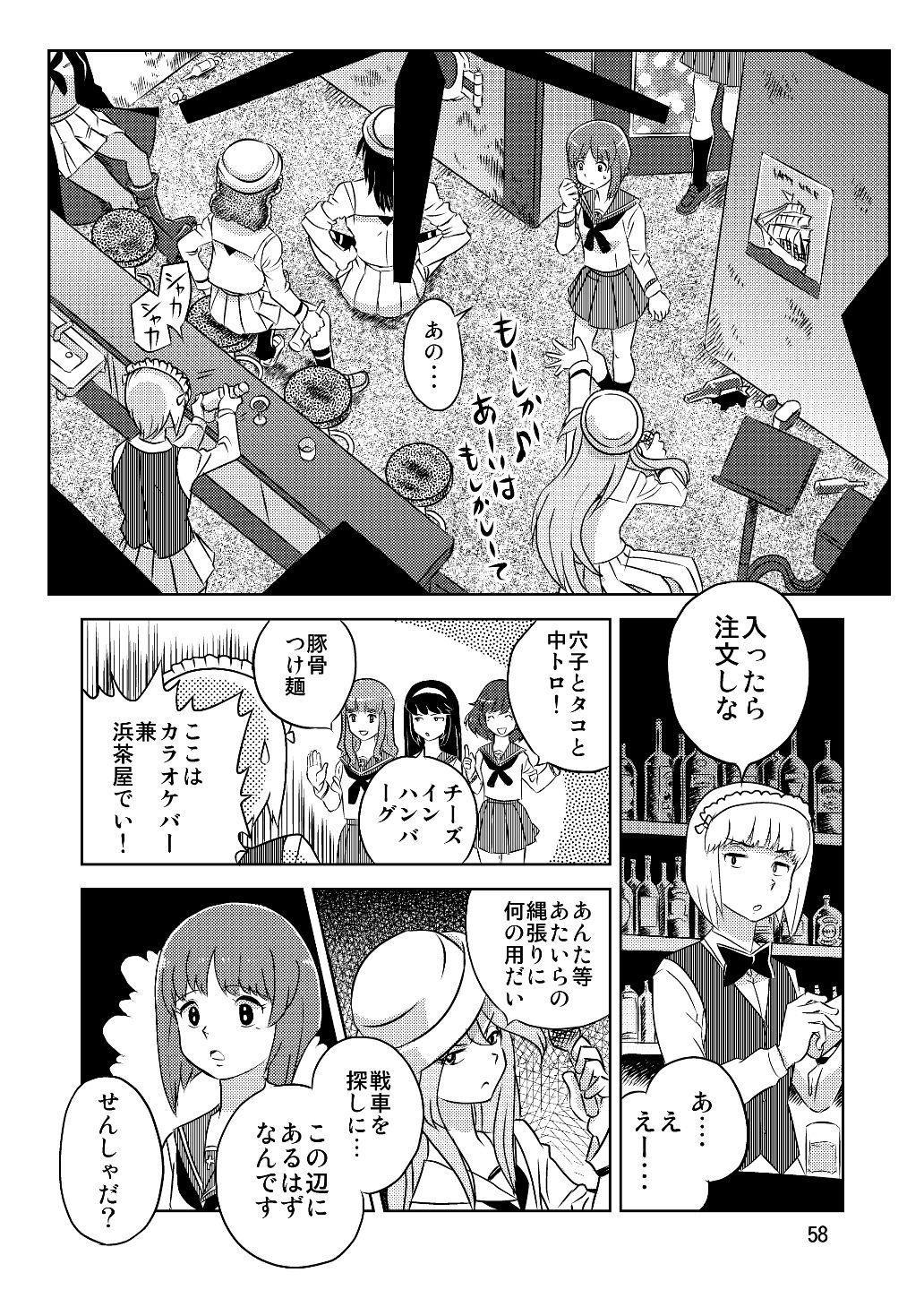 メガトンパンツァー25 画像4