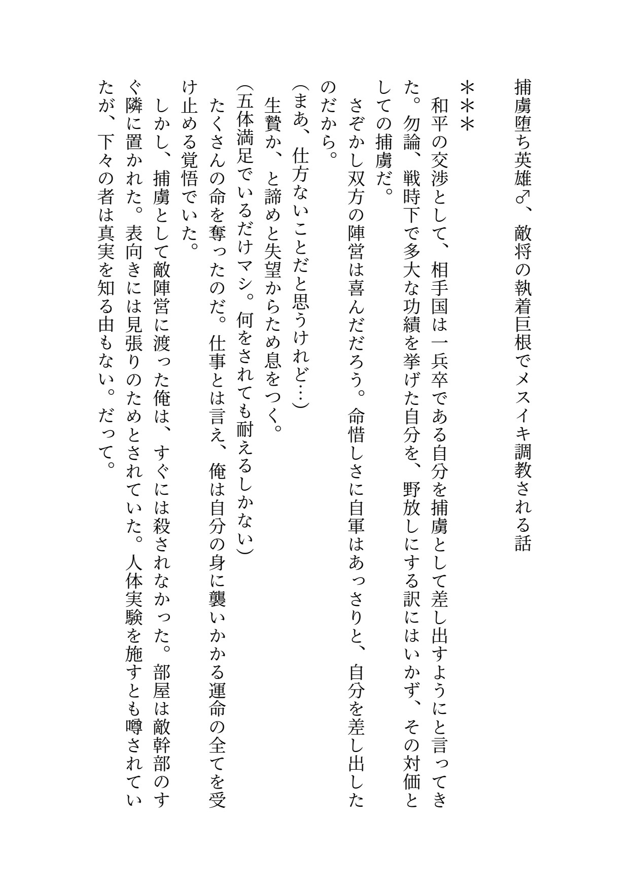 捕虜堕ち英雄♂、敵将の執着巨根でメスイキ調教される話 [Zooziezoo] | DLsiteがるまに 3