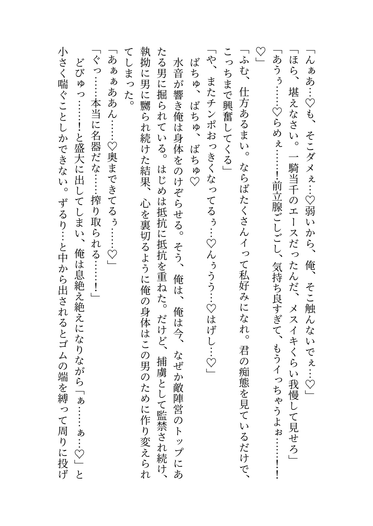 捕虜堕ち英雄♂、敵将の執着巨根でメスイキ調教される話 [Zooziezoo] | DLsiteがるまに 4