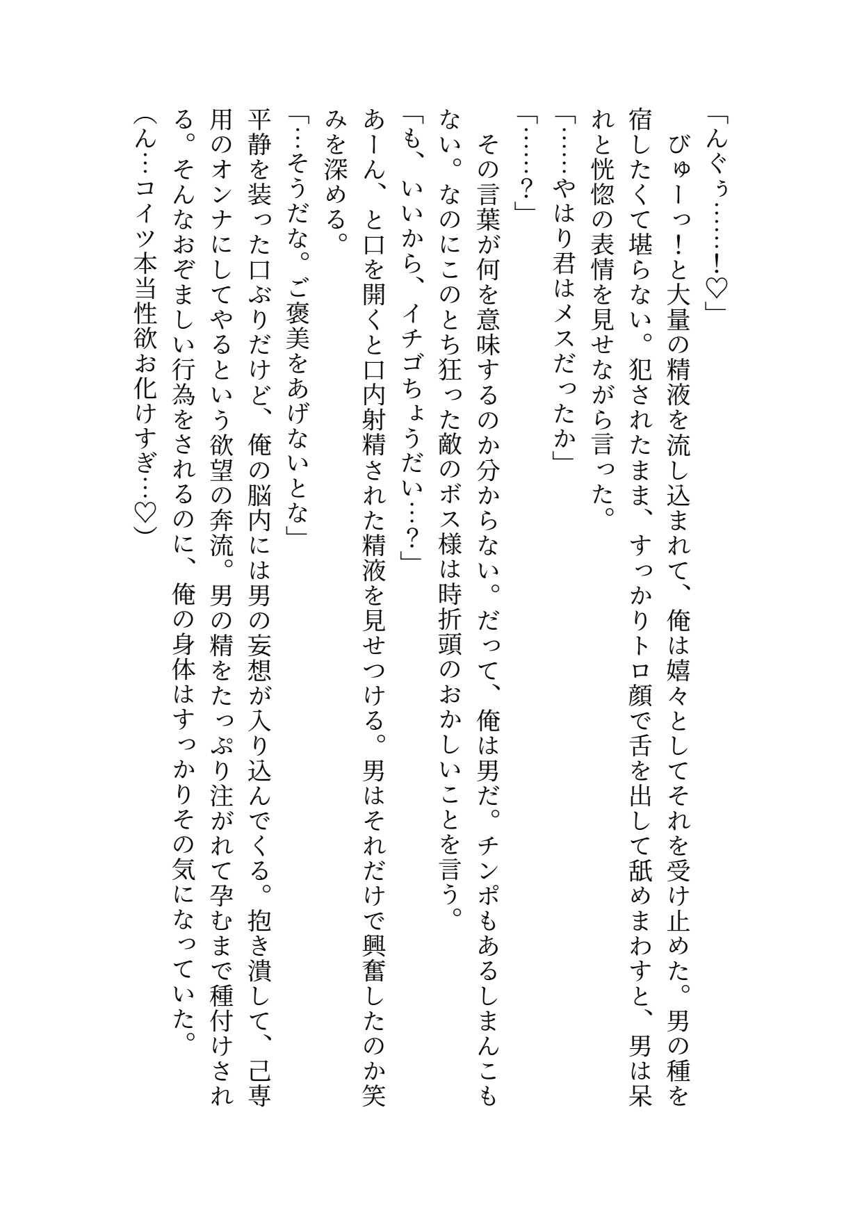 捕虜堕ち英雄♂、敵将の執着巨根でメスイキ調教される話 [Zooziezoo] | DLsiteがるまに 6