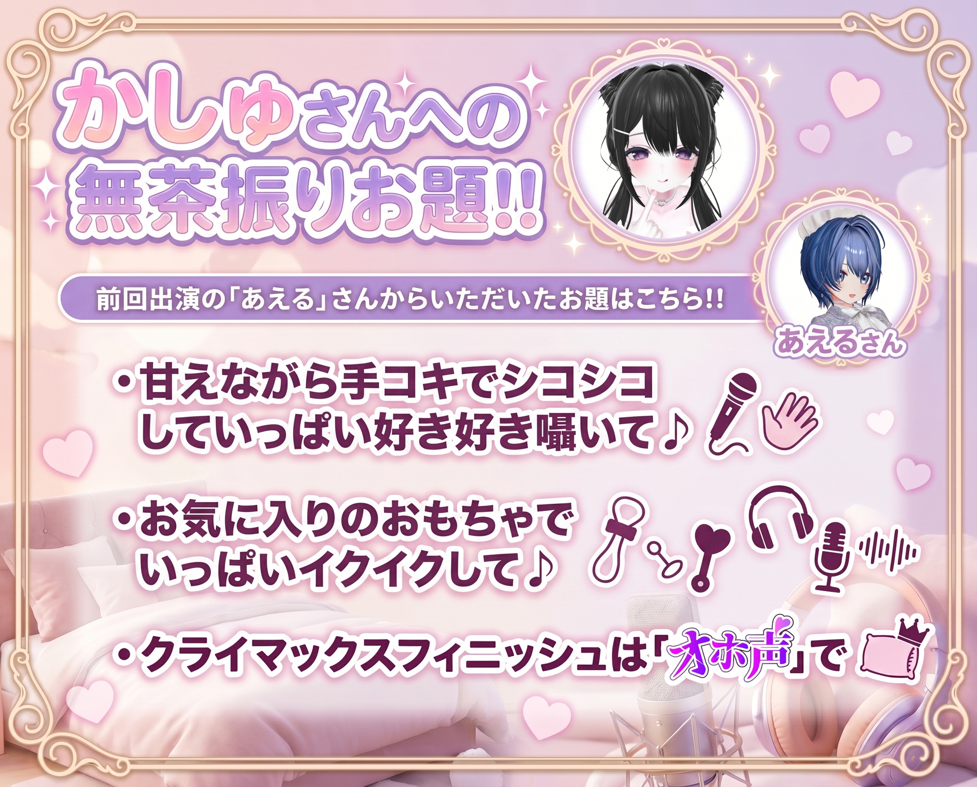 【実演オホ声×AVtuber事務所「rudder one」コラボ企画】無茶振りお題で数珠繋ぎオナニーリレー！！【8人目:かしゅ】 画像1