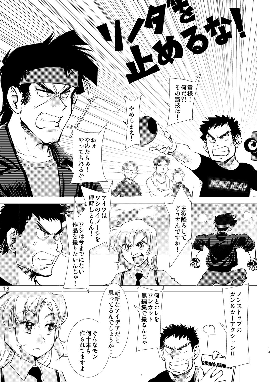 B・B・メガトンパンチ26-3
