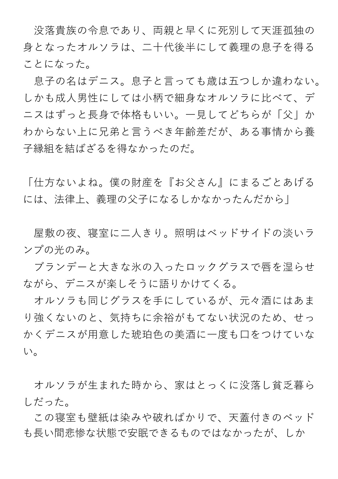 義理の息子に愛されて犯されて女の子にされている美人令息 [チュレティチェクル] | DLsiteがるまに 2