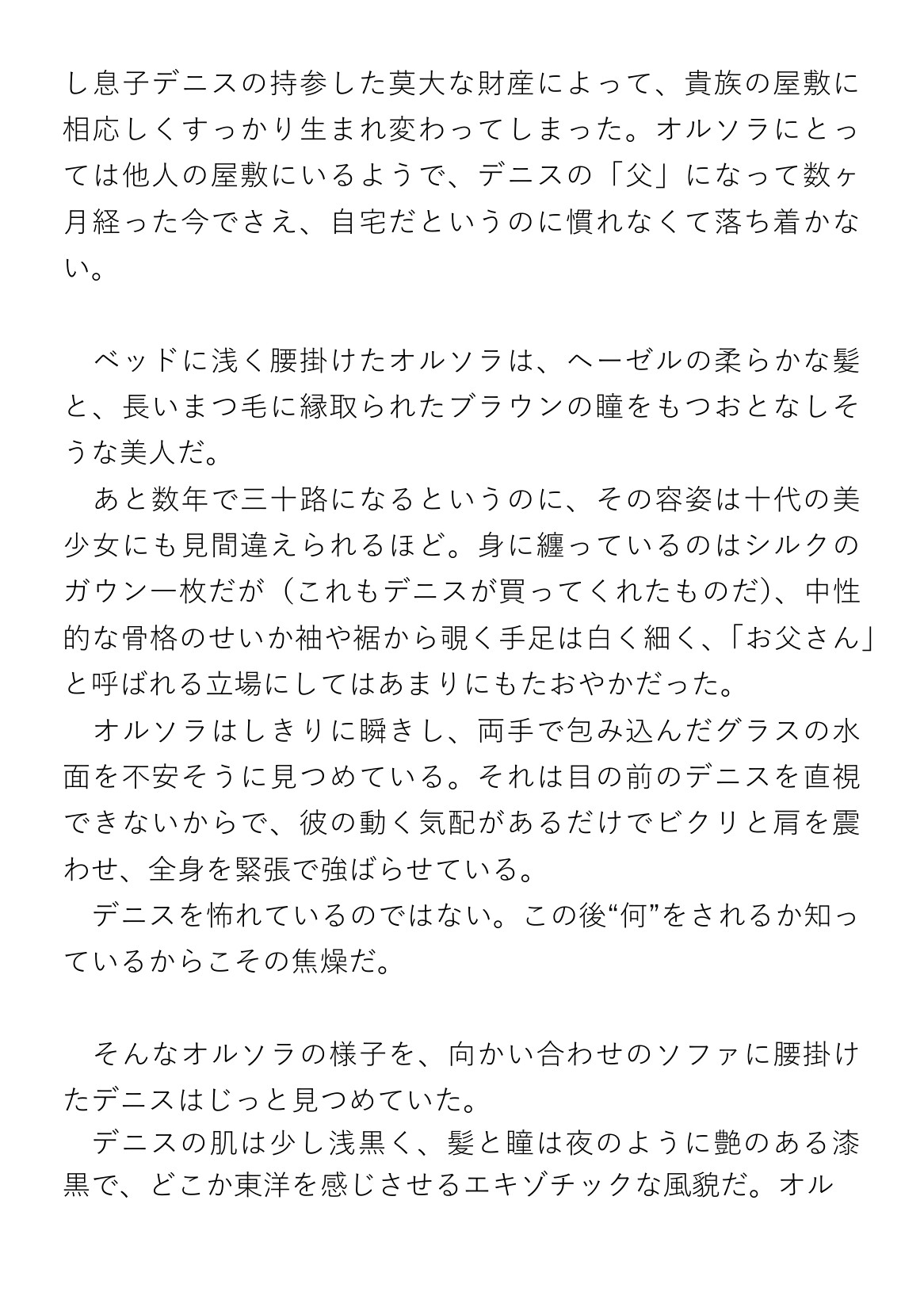 義理の息子に愛されて犯されて女の子にされている美人令息 [チュレティチェクル] | DLsiteがるまに 3