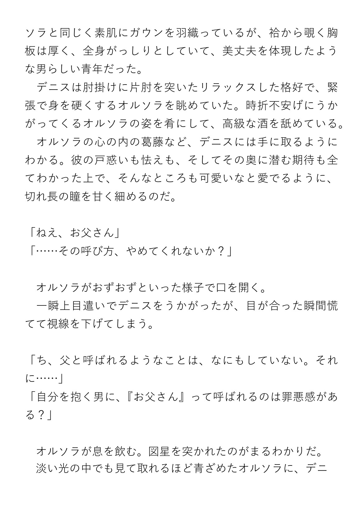 義理の息子に愛されて犯されて女の子にされている美人令息 [チュレティチェクル] | DLsiteがるまに 4