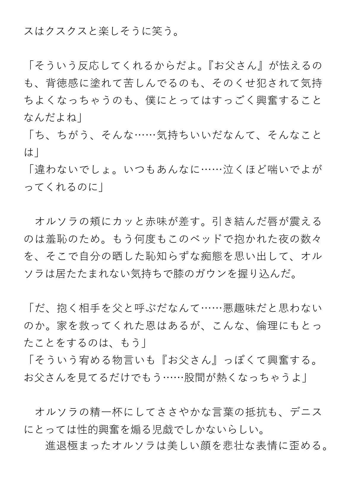 義理の息子に愛されて犯されて女の子にされている美人令息 [チュレティチェクル] | DLsiteがるまに 5