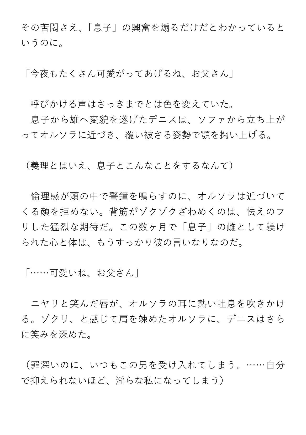 義理の息子に愛されて犯されて女の子にされている美人令息 [チュレティチェクル] | DLsiteがるまに 6