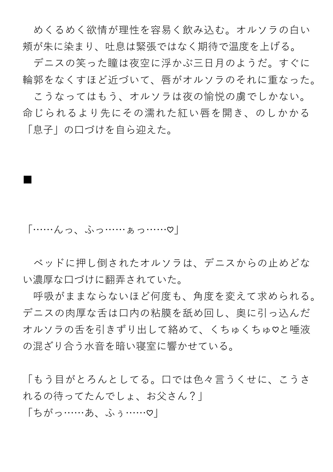 義理の息子に愛されて犯されて女の子にされている美人令息 [チュレティチェクル] | DLsiteがるまに 7