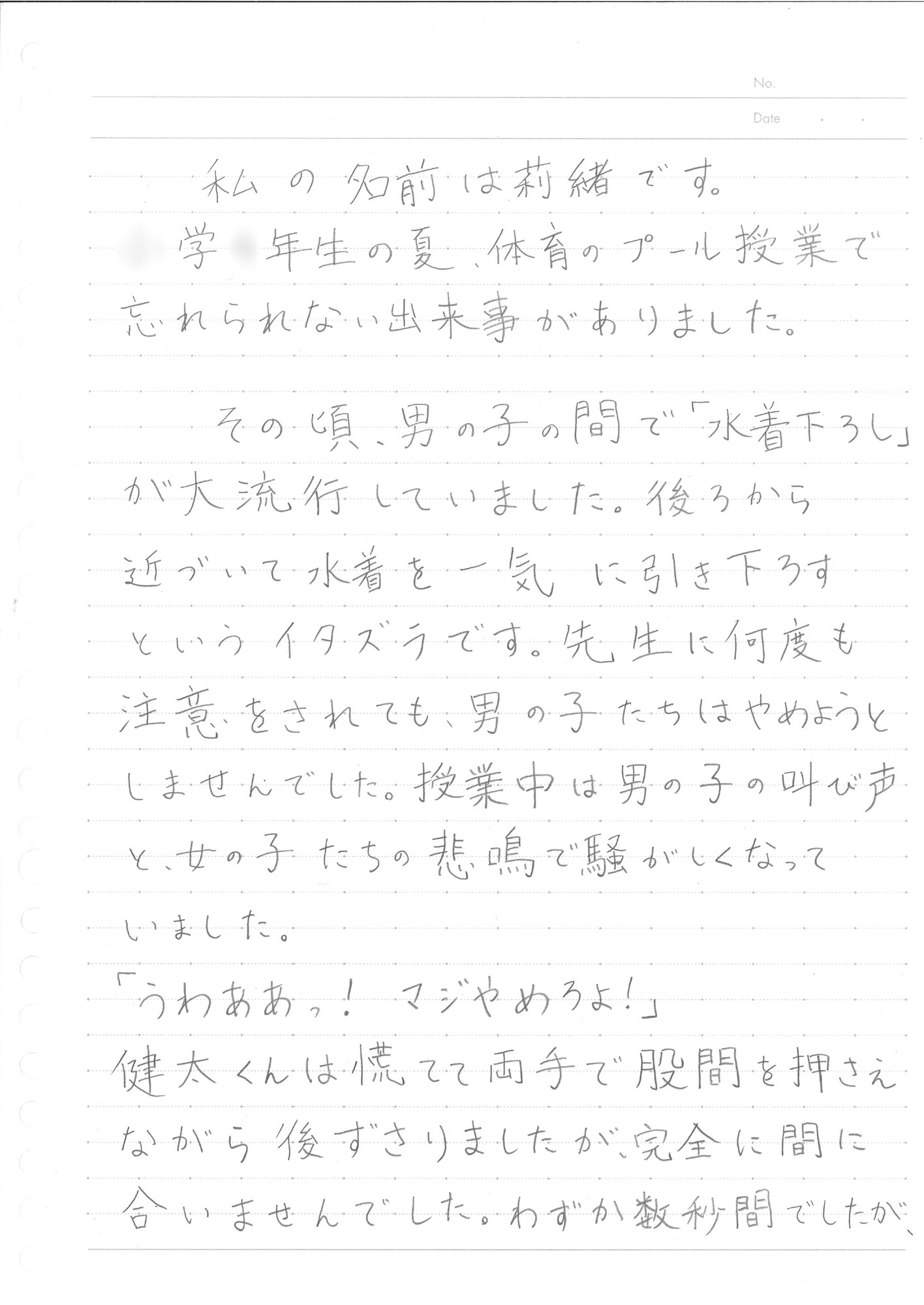 ○学生の時水着下げられた男の子のおちんちんを見た女の子の手書きエッセイ thumbnail 2